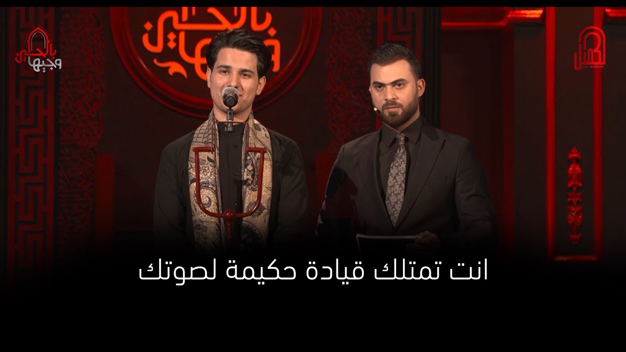 الفتى الحسيني هاشم عباس الساعدي| مرحلة الصوت الجميل | وجيها بالحسين - الفتيان