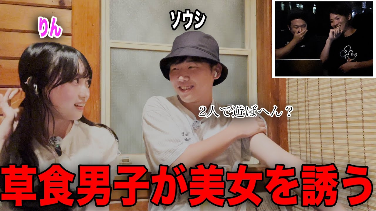 【ドッキリ】2人きりになった瞬間にチャラ男になったら、泣いてしまった。