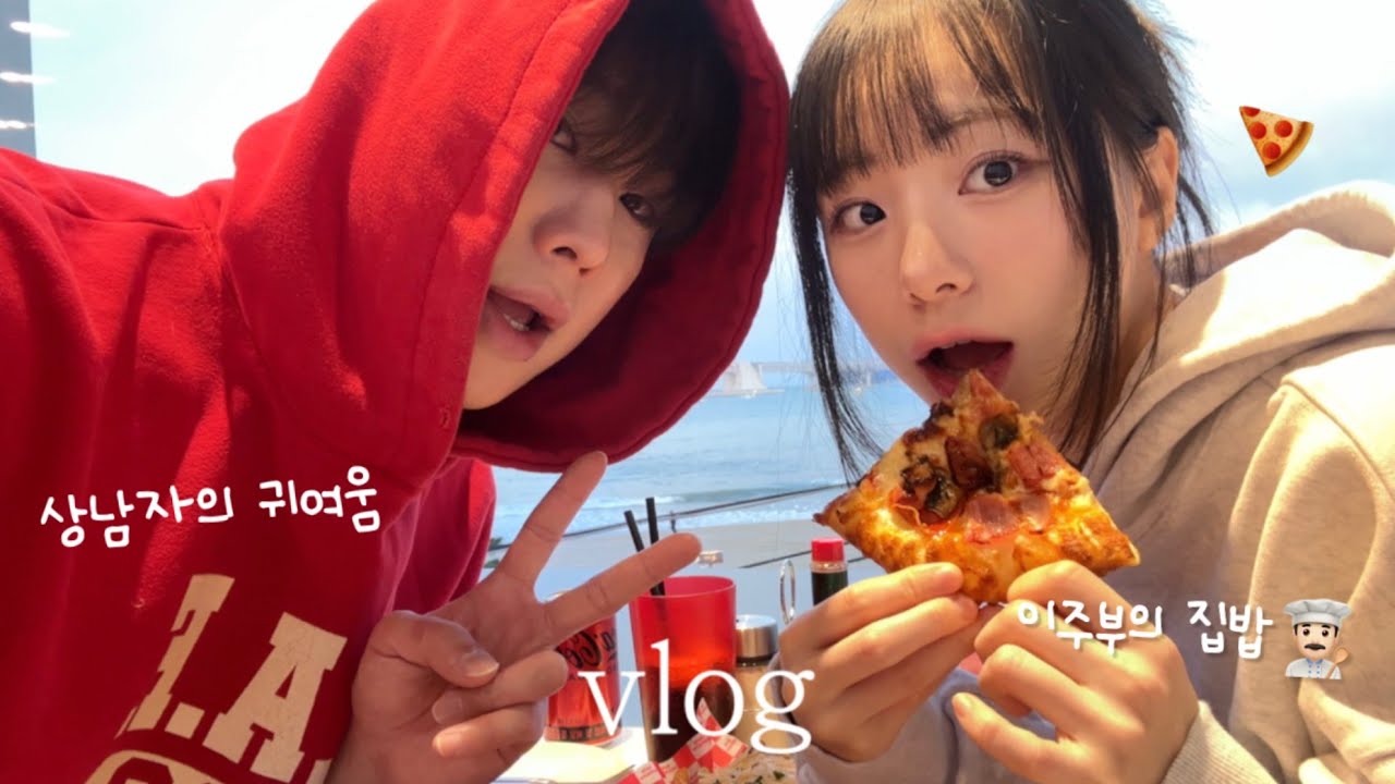 ENG) 동갑커플의 꾸밈없는 진짜 동거 일상vlog| 주말에 급하게 동물병원에 가다🚨| 이주부의 집밥 해먹이기🍚