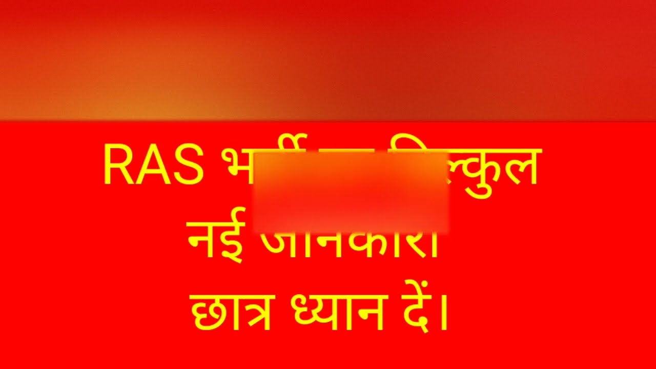RAS Bharti Par New Update | RAS Bharti Form Open date | Ras 2021