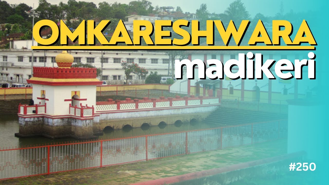 ಓಂಕಾರೇಶ್ವರ ದೇವಸ್ಥಾನ ಮಡಿಕೇರಿ | Omkareshwara Temple #coorg #madikeri #hindutemple #temple