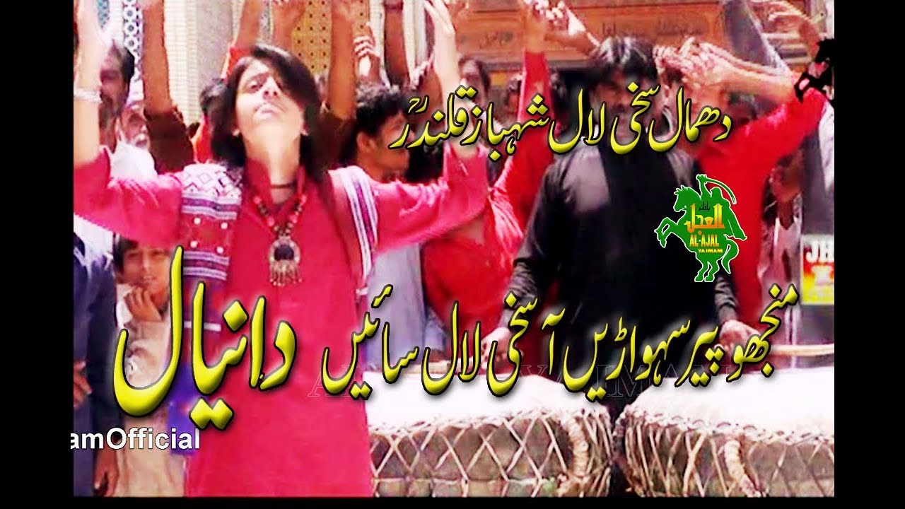 DHAMAL | MUNJHO PEER SEHWANI SAKHI LAL SAIN | alajalyaimam
