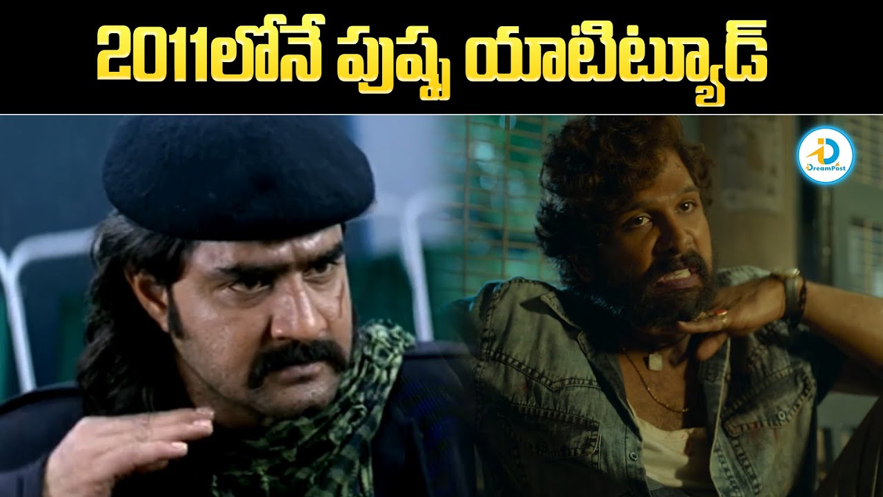 2011లోనే పుష్ప యాటిట్యూడ్ | Dussasana Movie Scene | Srikanth | iDream Post