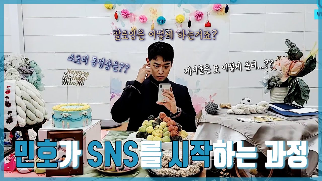 [SHINee V LIVE] 민호가 SNS를 시작하는 과정 │ 민호 생일 브이라이브