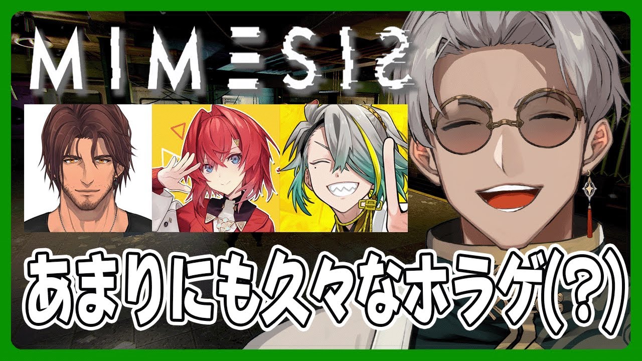 【ミメシス | MIMESIS】1年以上ぶりのメンツでAIに挑む者たち【アルランディス/ホロスターズ】