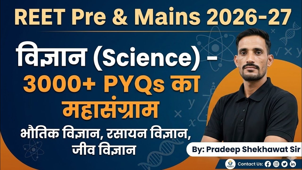 REET( Per and mens) Exam 2026-27 (Paper solution reet exam 2021) all PYQ PCB class -02