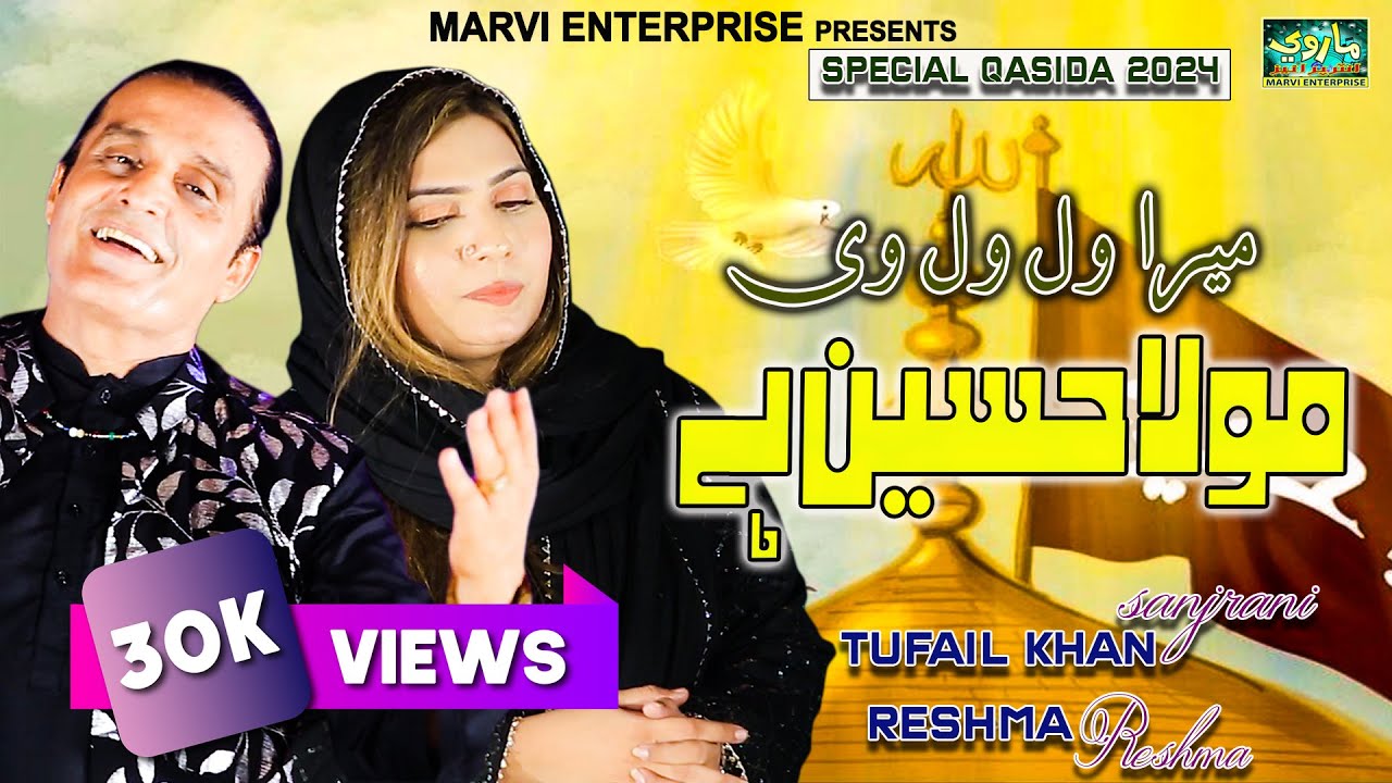 Mera Mola Hussain Hai | Tufail Khan Sanjrani | Reshma Parveen | Qasida | 2024