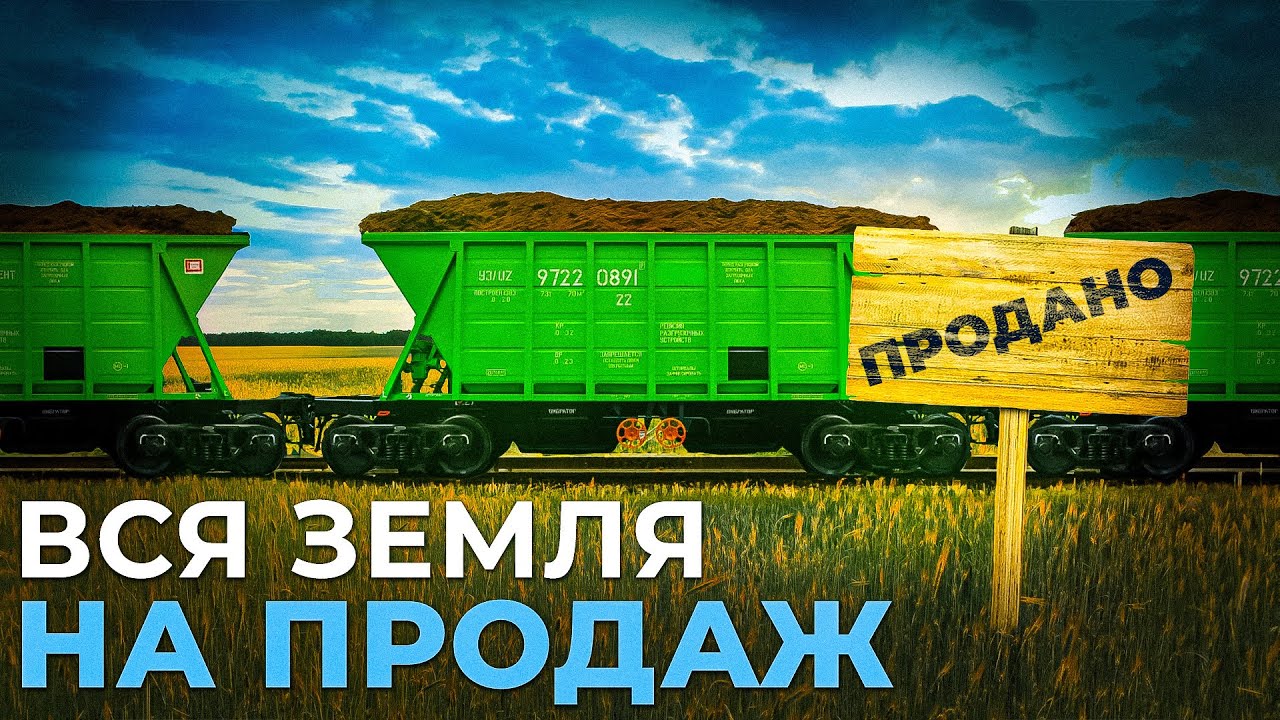 Как рынок земли сделает Украину богаче? Мораторий на продажу земли - зло