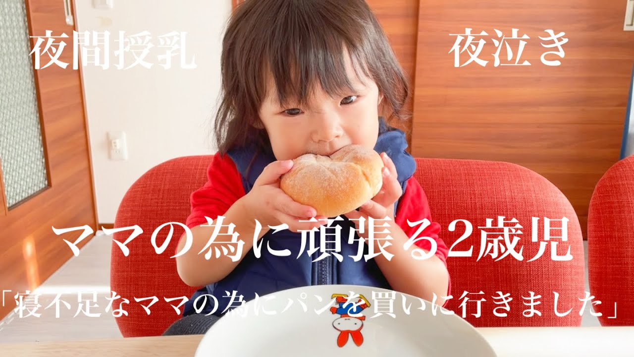 寝不足なママの為に頑張る健気な２歳のお姉ちゃん