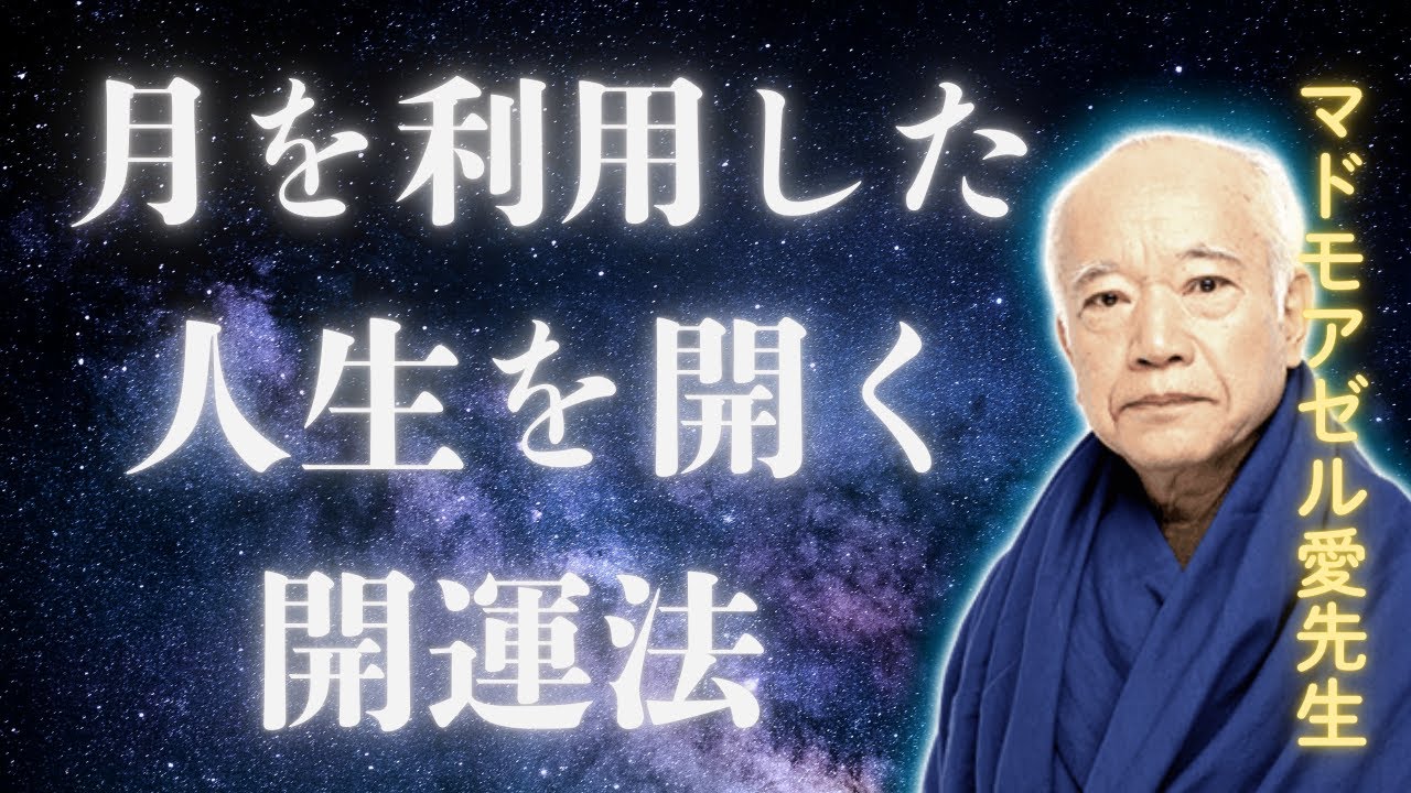 月とファッション。即効性があり、一度知れば生涯役立つ運を呼ぶ服装に関するお話。