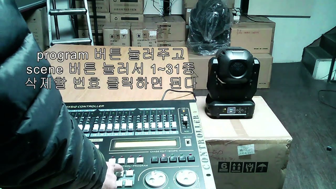 DMX512 컨트롤 29회 슈퍼프로512 chase scene 삭제