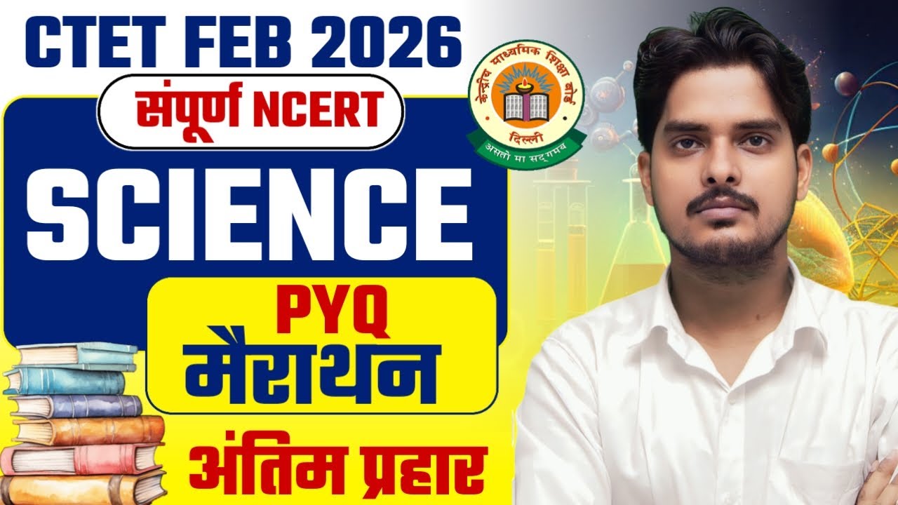 CTET FEB 2026 | Complete Science  Previous Year Question  Complete | SST Pedagogy Ctet 2026