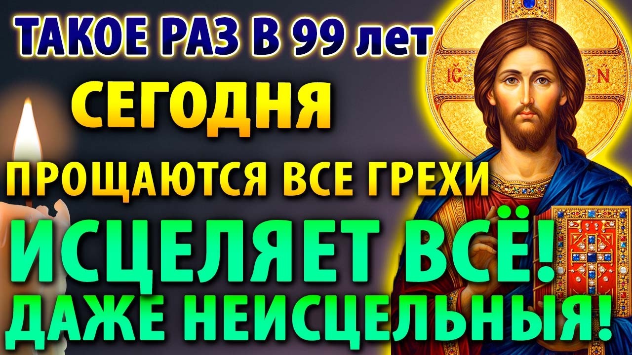 24 февраля В ВЕЛИКИЙ ПОСТ ПРОЩАЮТСЯ ВСЕ РОДОВЫЕ ГРЕХИ ОТ АДАМА! Покаянный Канон Андрея Критского