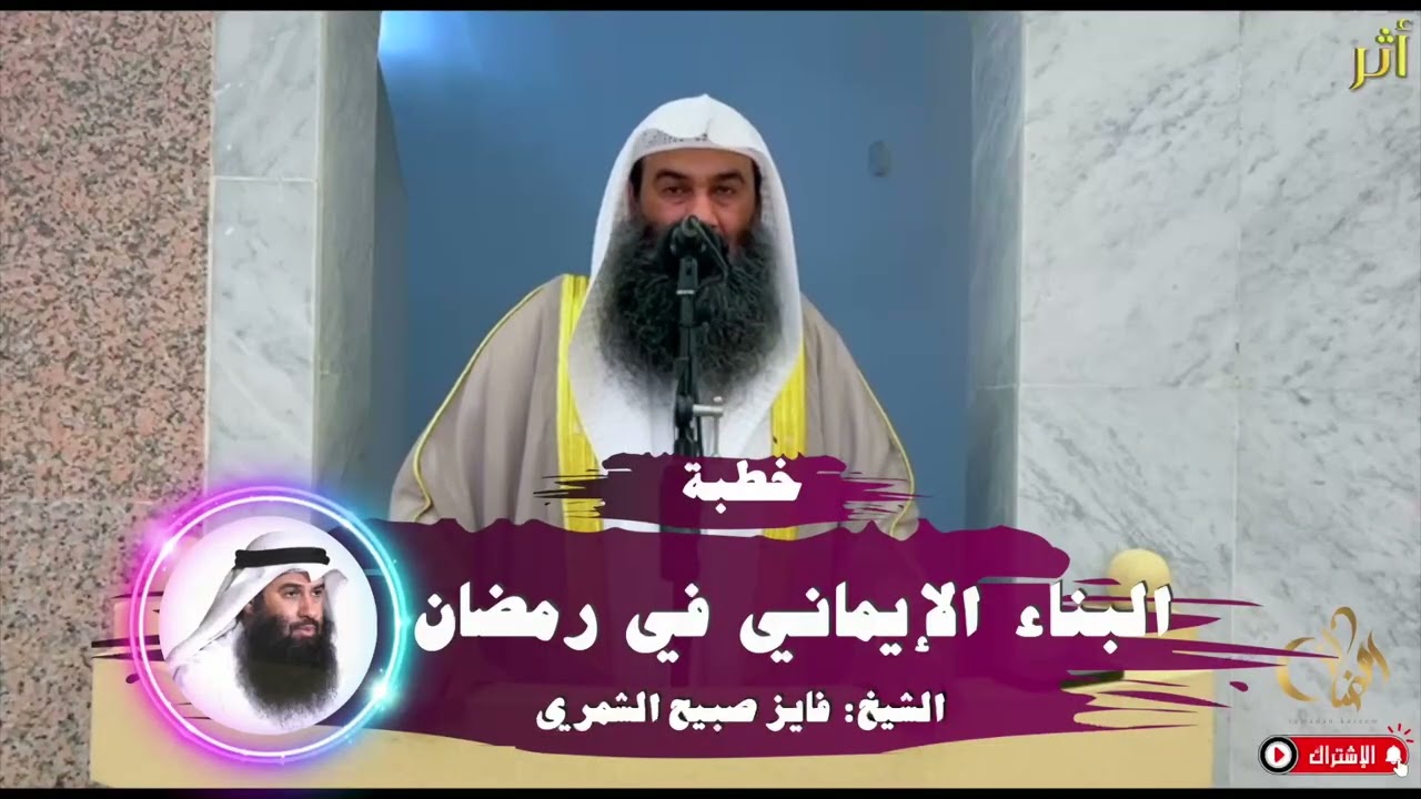 البناء الإيماني في رمضان