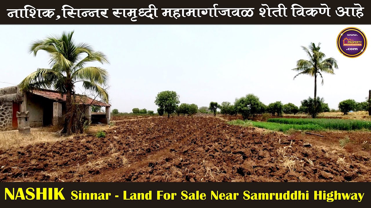 Sinnar Land For Sale Near Samruddhi expressway | सिन्नर ला शेती विकणे आहे | Shirdi | Nashik Property