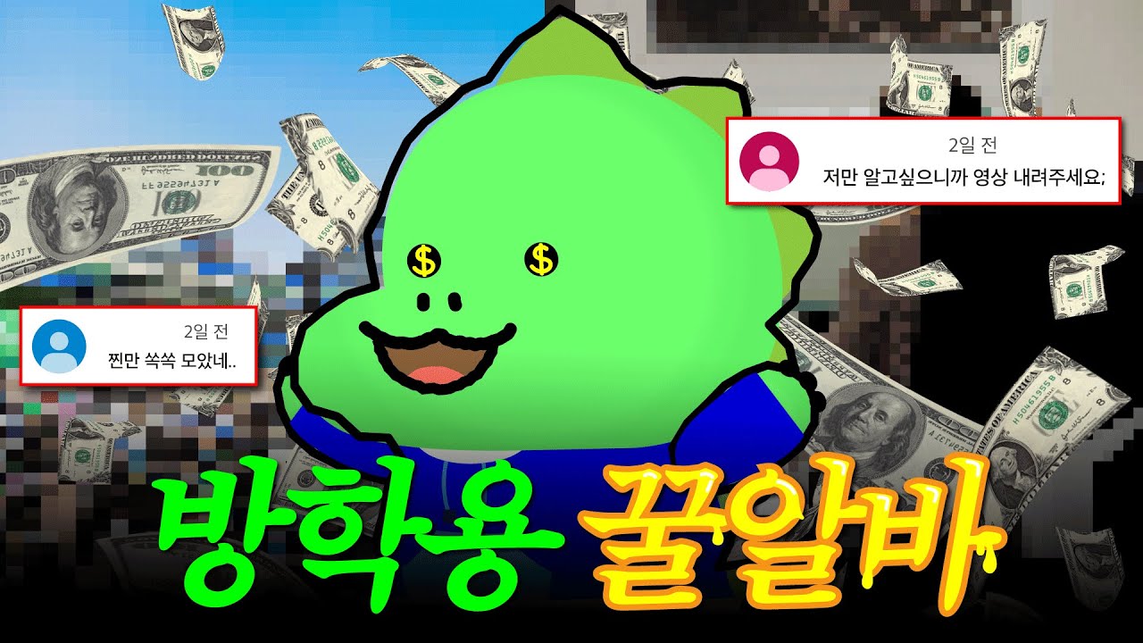 방학 때 안 하면 손해인 꿀알바 5가지 🖐️ | 방학 때 고깃집 알바만 하고 있다면 필수 시청! | 학생 때 꼭 해야 하는 알바 추천