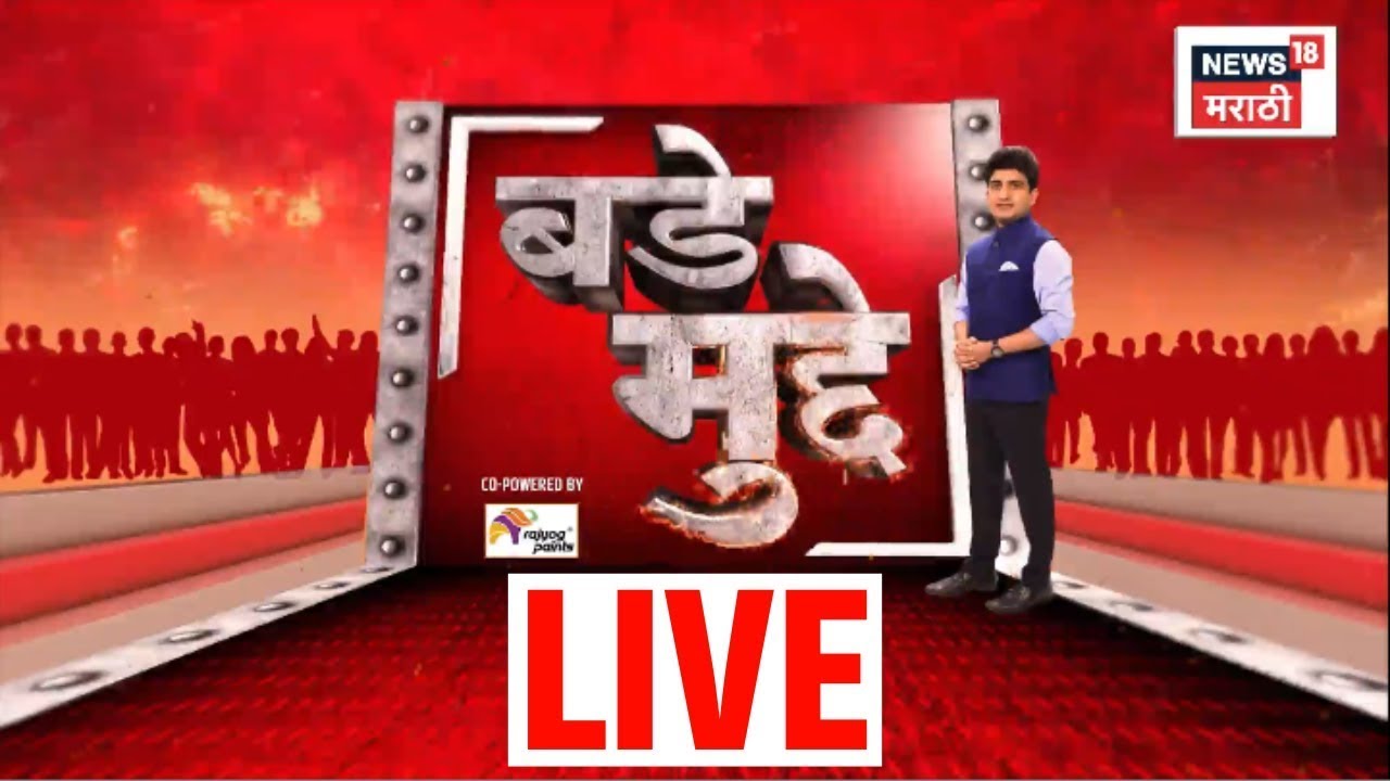 Bade Mudde | ZP Election Result | Sharad Pawar Health Update | Maharashtra Politics | Marathi News