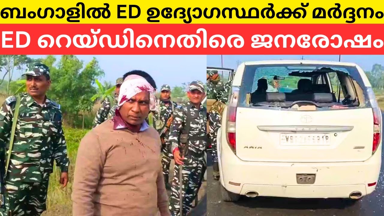 ED Officers Attacked by Trinamool Congress Workers in Bengal | ED Faces Protest Against Raids