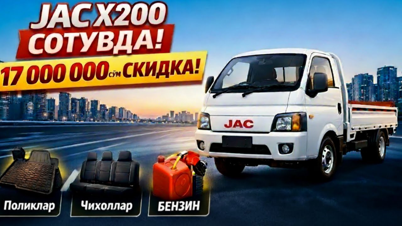 JAC X200 17000000 скидка улгриб колинг#сергелимошинабозор #hamyonbop #jacx200 #engarzoni #rek 