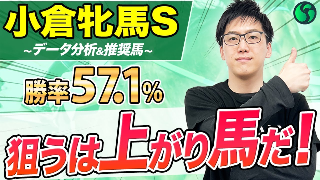 【小倉牝馬ステークス2026 予想】斤量利大ありで妙味たっぷり！実績より勢いが重要（SPAIA編）