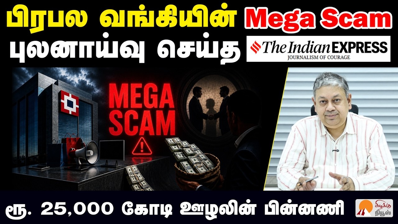 ஹெச்டிஎஃப்சி வங்கியில் நடந்த முறைகேடு அம்பலம் | Badri Seshadri | HDFC Banking Scam | Indian Express