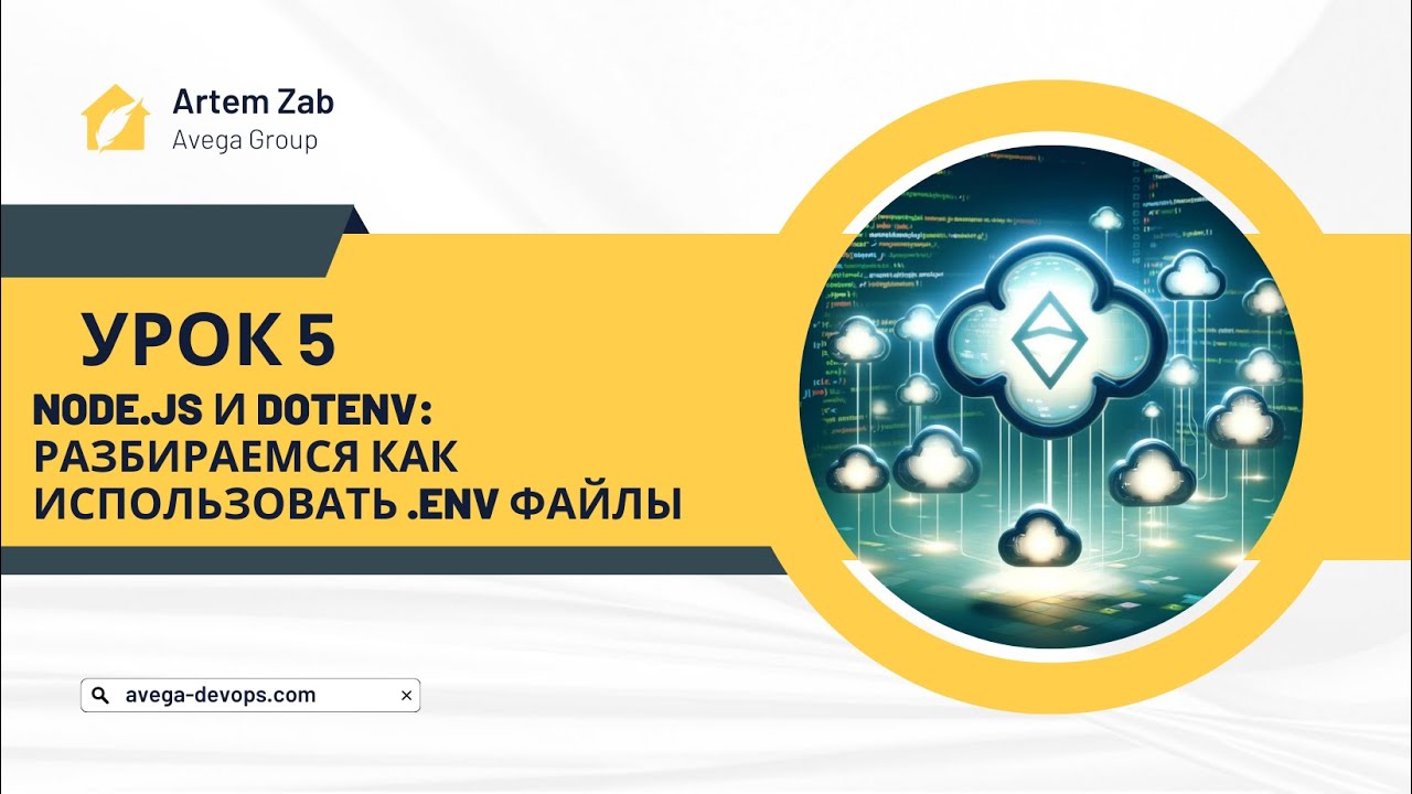 NodeJS | Урок 5 - изучаем модуль dotenv, работаем с переменными окружения