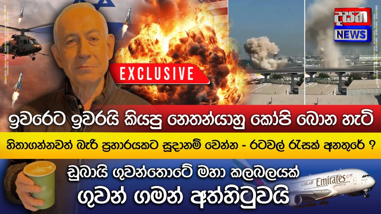 ඉවරෙටම ඉවරයි කියපු නෙතන්යාහු කෝපි බොන හැටි