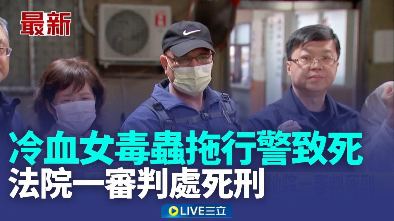 遭毒駕女撞死 所長父當庭下跪求