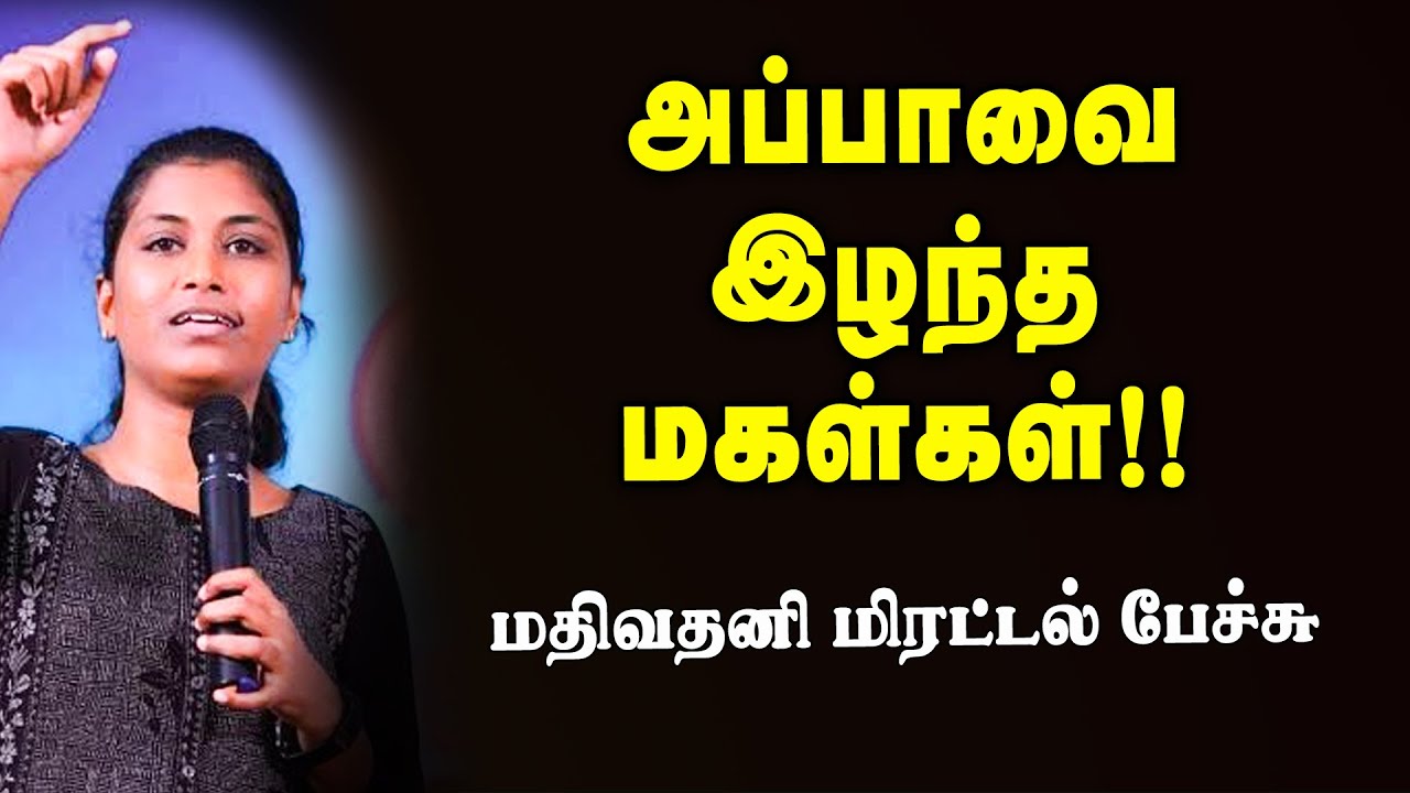 Mathivathani/மகளின் காதலை ஏற்க மறுக்கும் அப்பா