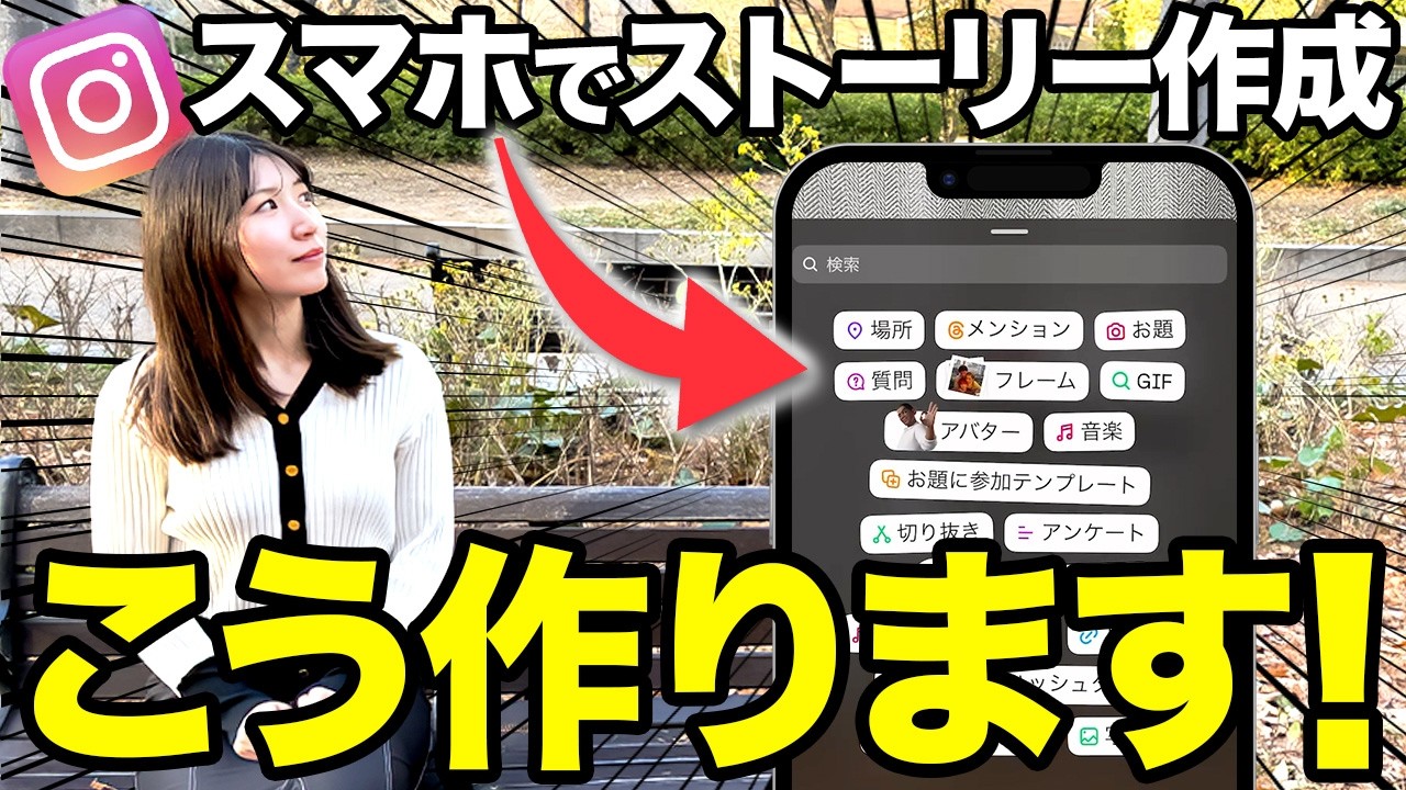 【ストーリー実践】インスタのストーリーズの作り方を総フォロワー50万人の運用者が超詳しく解説します！