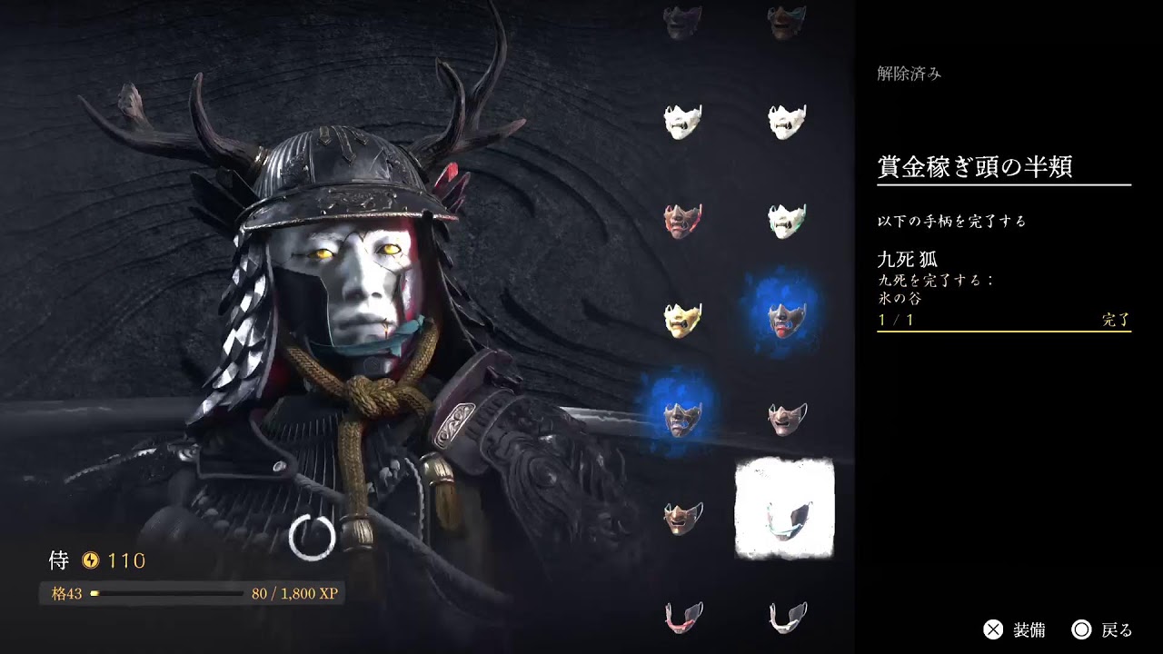 お侍の戦い方を教えてくれ　ゴーストオブヨウテイ
