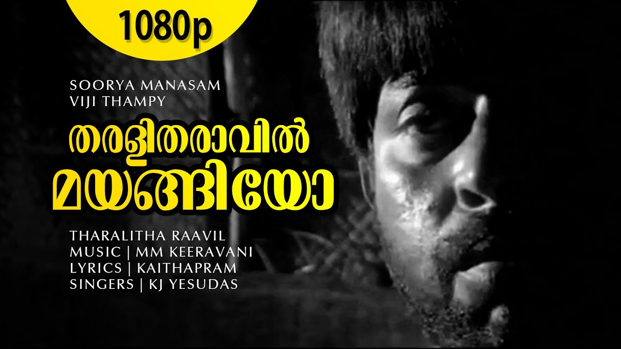 Tharalitha Raavil Mayangiyo | 1080p | Soorya Manasam | Mammootty | Shoukaar Janaki | Siddique