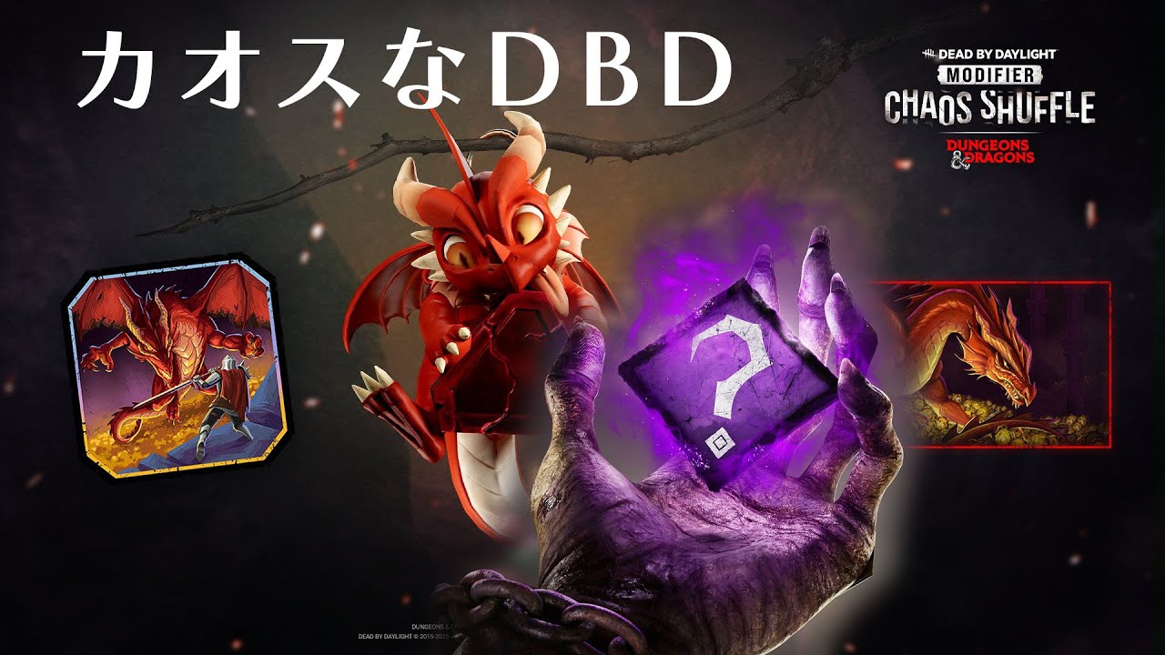 カオスシャッフルいつのまにきてたんだ【デッドバイデイライト】　#DeadbyDaylightPartner