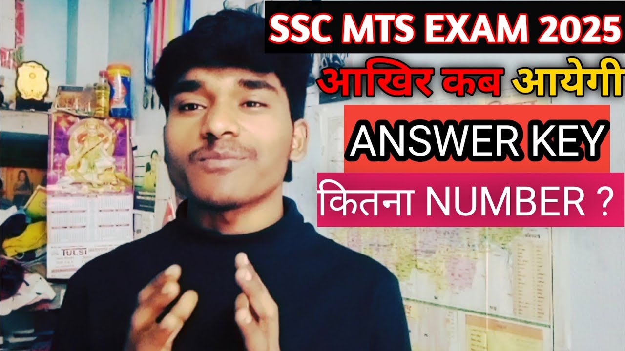 आखिर कब आयेगी SSC MTS 2025 का ANSWER KEY #ssc 