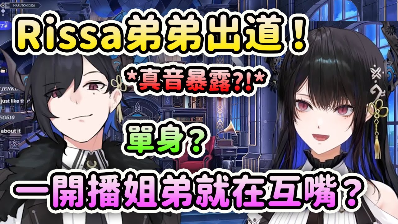 Nerissa的弟弟Malphis II出道！一上來就姐弟互嘴?! 單身嗎？真音暴露？【Nerissa Ravencroft】【Hololive中文】