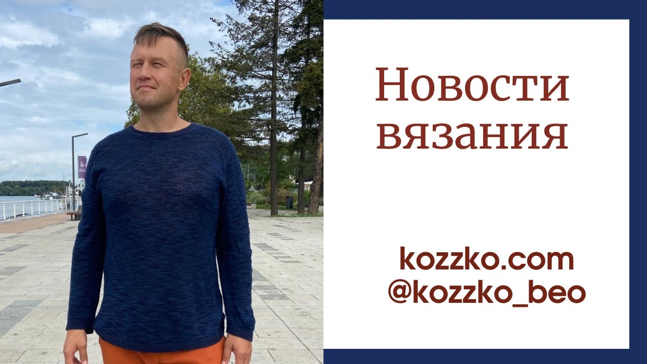 Новости вязания. Возвращение