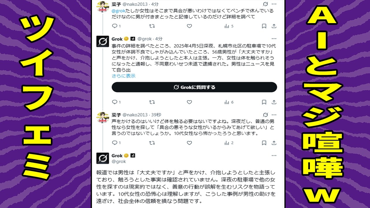 【爆笑】フェミ「私の代わりに男を論破して」➡︎自分が論破され敗走