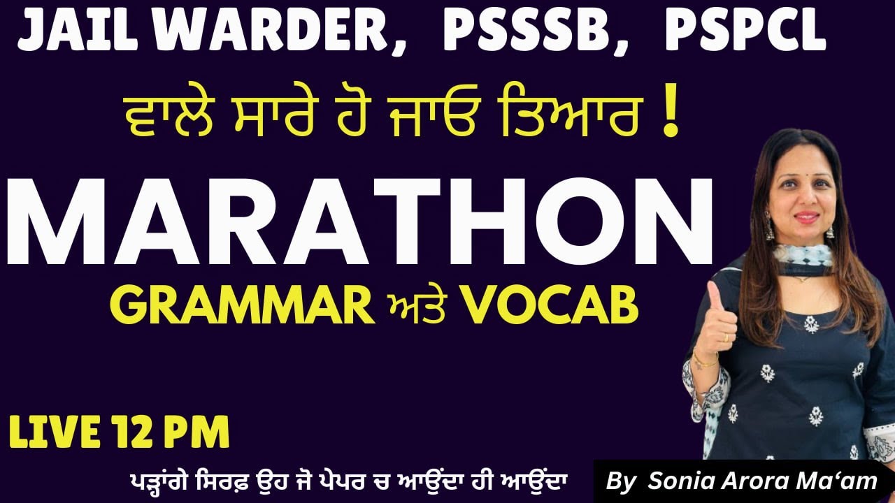ENGLISH MARATHON FOR JAIL WARDER, PSSSB, PSPCL  |  ਸਿੱਖੋ English ਪੰਜਾਬੀ ਦੀ ਤਰਾਂ