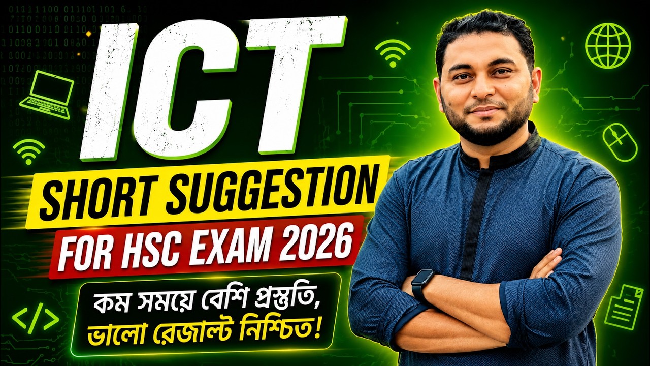 HSC Exam 2026 ICT Suggestion | ICT Short Suggestion 2026 | ICT Point | HSC ICT Final Suggestion