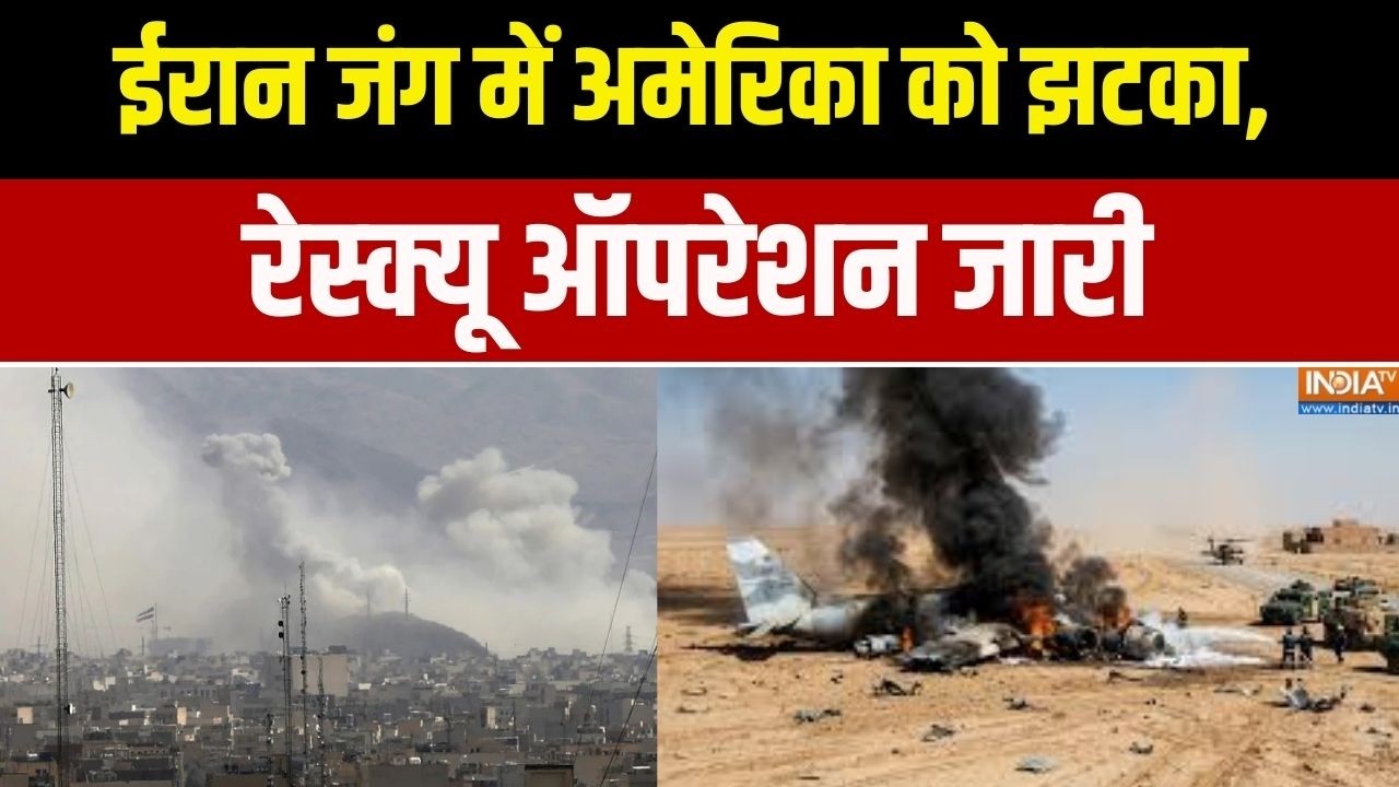 Middle East War Updates: ईरान जंग में अमेरिका को झटका, रेस्क्यू ऑपरेशन जारी | India TV