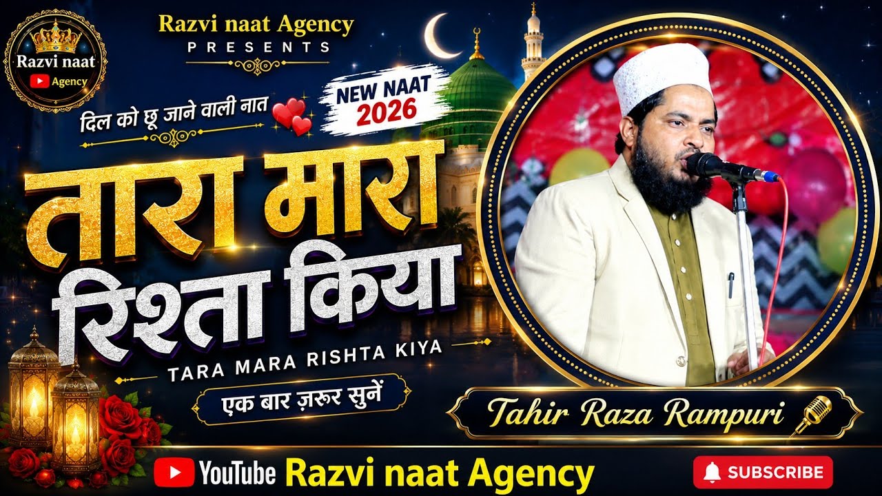 Tera Mera rishta Kya La ilaha illallah naat By Tahir Reza rampuri Tahir reza