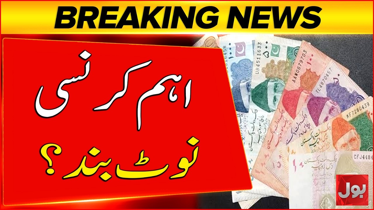 Statement Bank Of Pakistan | Important Currency Notes Banned? | Breaking News