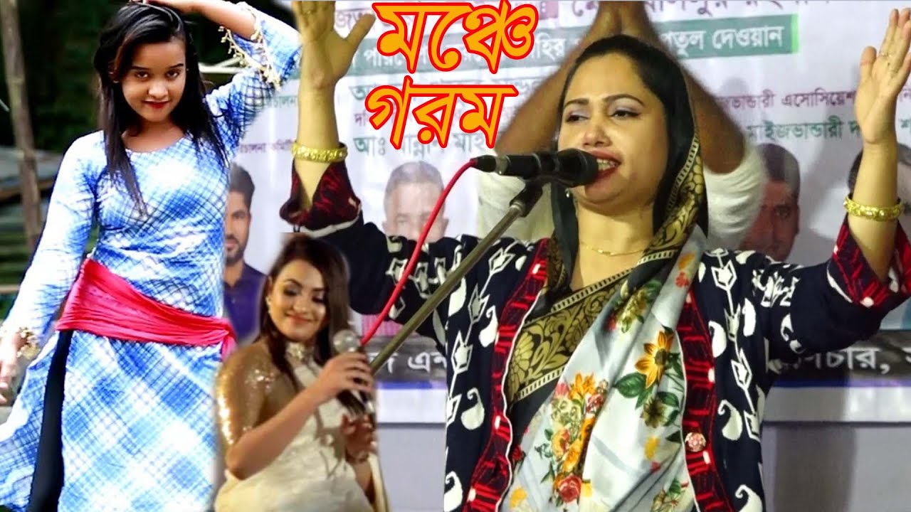 পুতুল দেওয়ানের ভান্ডারী গানে,স্টেজ গরম-কত খেলা জানরে মাওলা কত খেলা জান।potul dewan