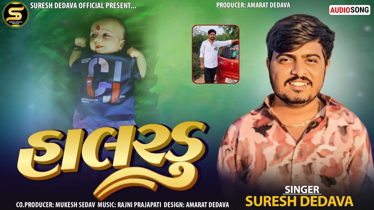 Halaradu ( હાલરડુ ) // Suresh Deadava // #Halardu #New //@SURESHDEDAVAOFFICIAL 