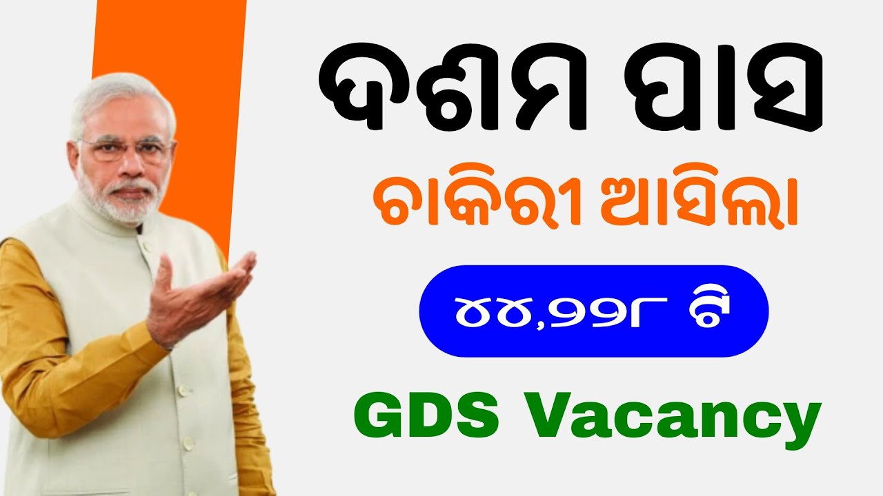 Odisha GDS Recruitment 2024 | Gramin Dak Sevak  Vacancy 44228 Post | 10th Pass Job