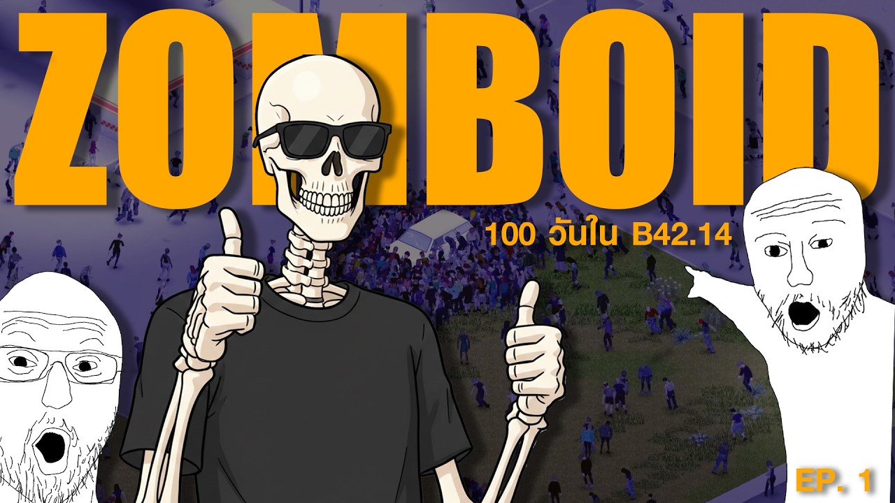 [LIVE] ผมเอาชีวิตรอด 100 วันใน Project Zomboid B42.14