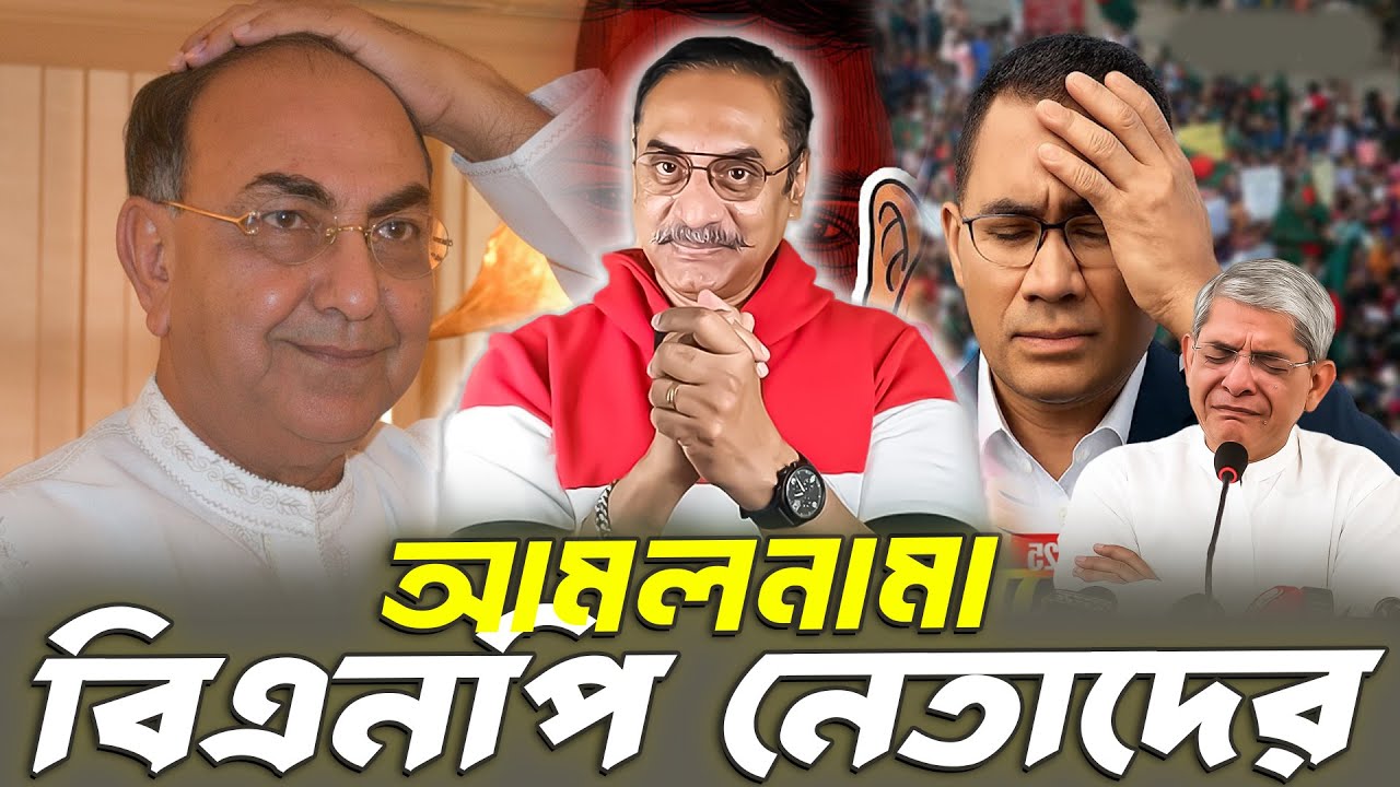 বিএনপি নেতাদের আমলনামা ! || Pinaki Bhattacharya || BANGLA POLITICS TALK SHOW 2025