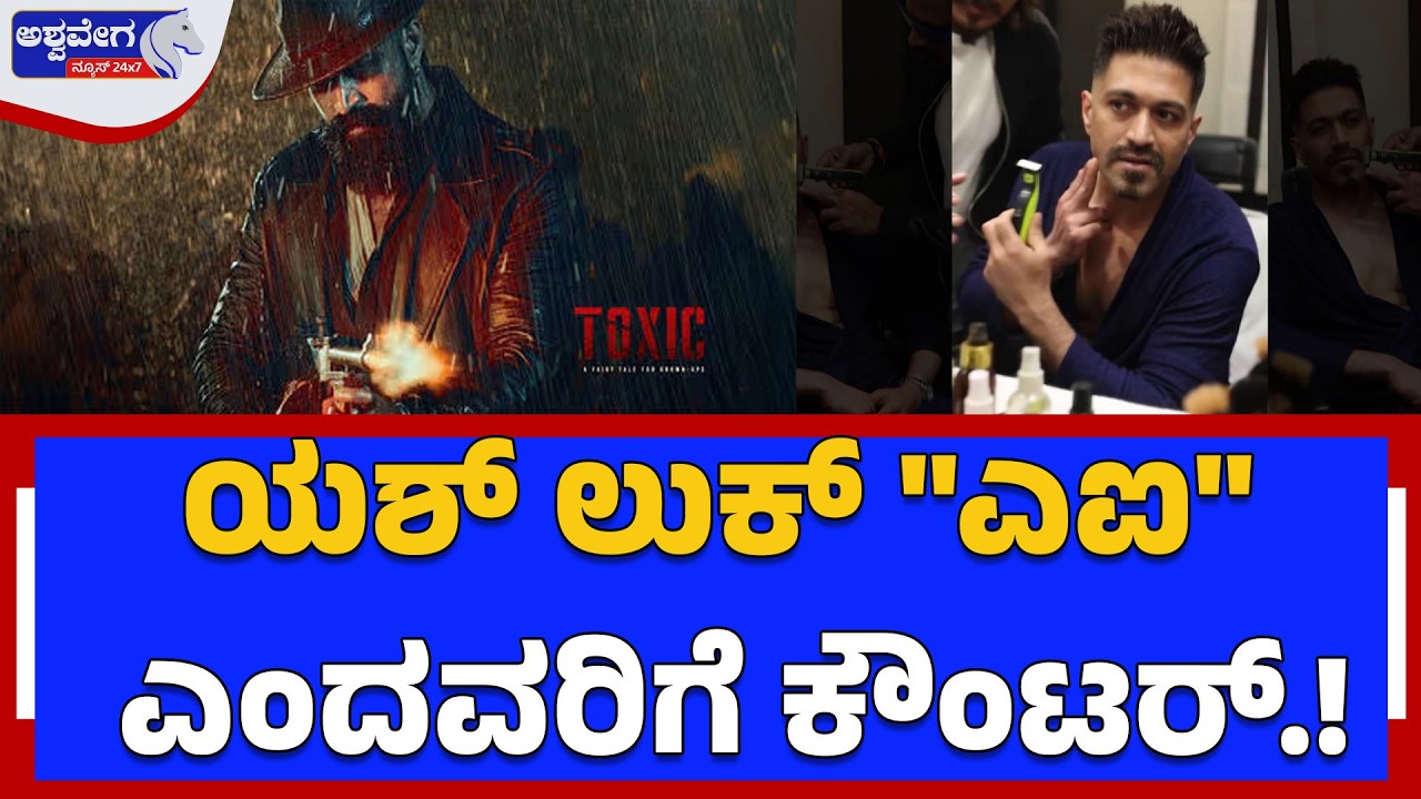 ಯಶ್ ಲುಕ್ 