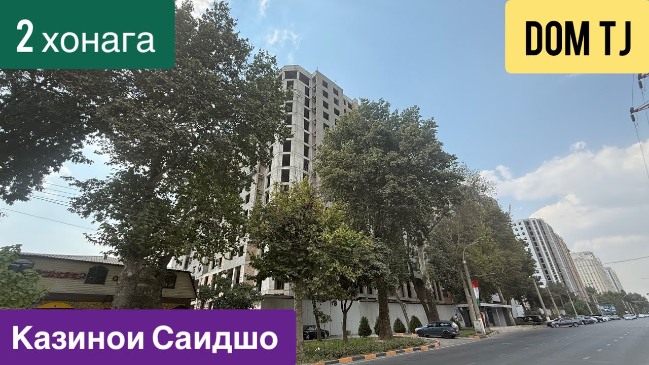 Квартираи Фуруши дар Казинои Саидшо, ш. Душанбе!!! 