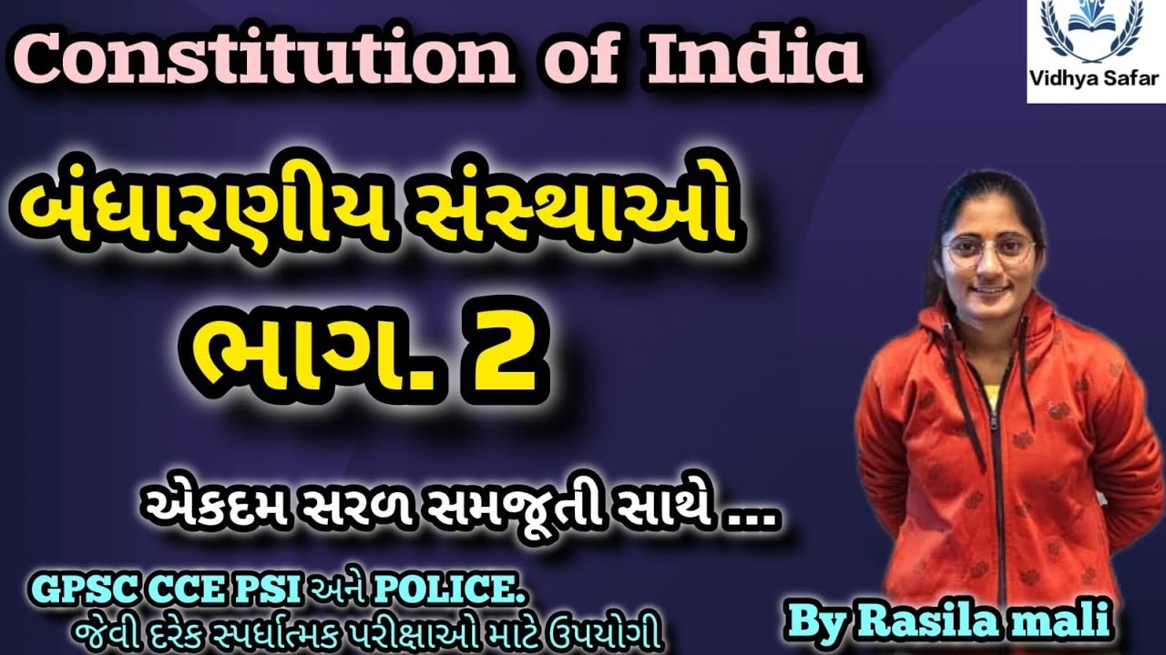 બંધારણીય સંસ્થાઓ ભાગ 2 (નાણાપંચ, AG, NCST આયોગ..વગેરે) || CONSTITUTION OF INDIA BY RASILA MALI 